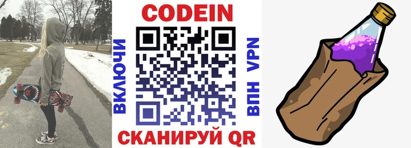 Codein Purple Drank  Пересвет 